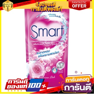 ✨Sale✨ Smart สมาร์ทซักผ้า สูตรเข้มข้น 700 มล. (เลือกสูตรได้) 🍟สุดฮิต!!