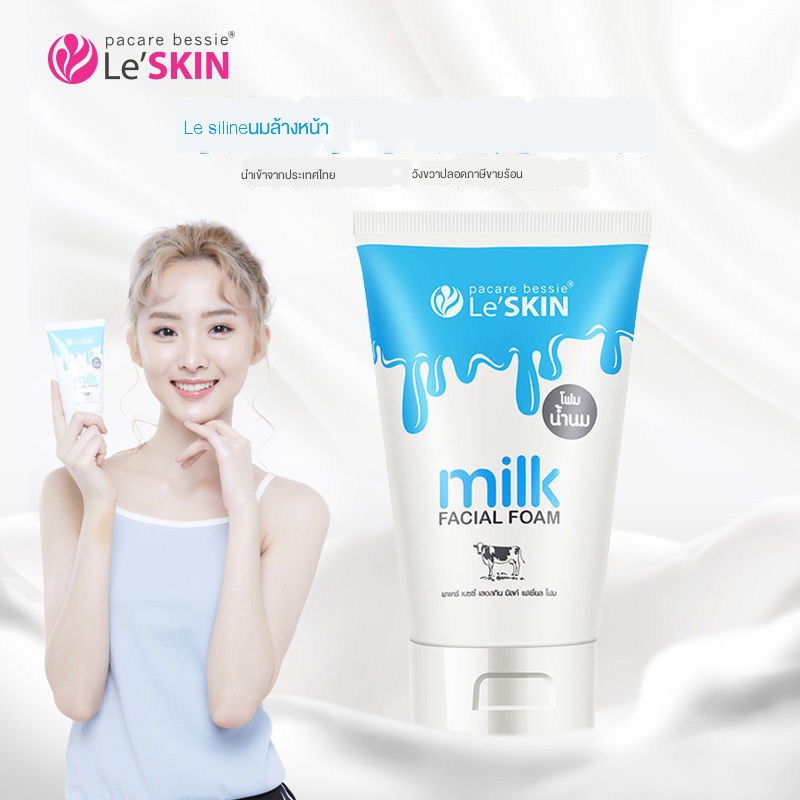 ครีมล้างหน้า㍿Thai Le SKIN LE`SKIN Milk Facial Cleanser Student Deep