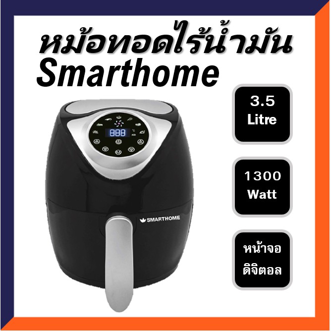 Smarthome หม้อทอดไร้น้ำมัน หน้าจอดิจิตอล ขนาด 3.5 ลิตร รุ่น MV-021 สีดำ หมอทอด Air Fryer smart home สมาร์ทโฮม