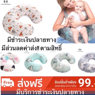 หมอนรองให้นม ถอดซักได้ หมอนให้นม miracle baby