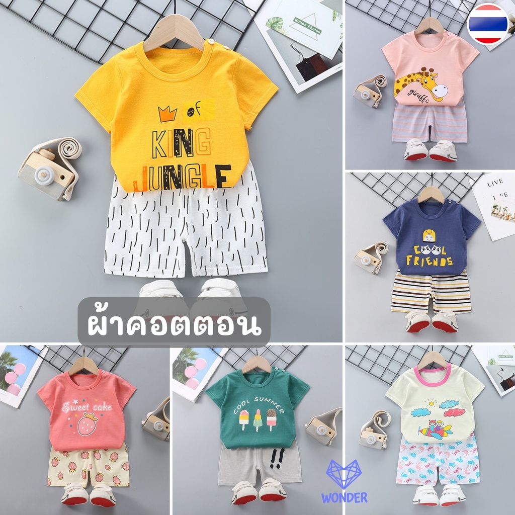 เสื้อแขนสั้น และกางเกงขาสั้น ผ้าคอตตอน อายุ 6 เดือน - 4 ปี เสื้อผ้าเด็ก ชุดเด็ก ของใช้เด็ก เสื้อเด็ก