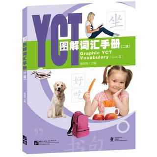 หนังสือคำศัพท์กราฟิก YCT (ระดับ 2) YCT图解词汇手册（二级）Graphic YCT Vocabulary (Level 2)