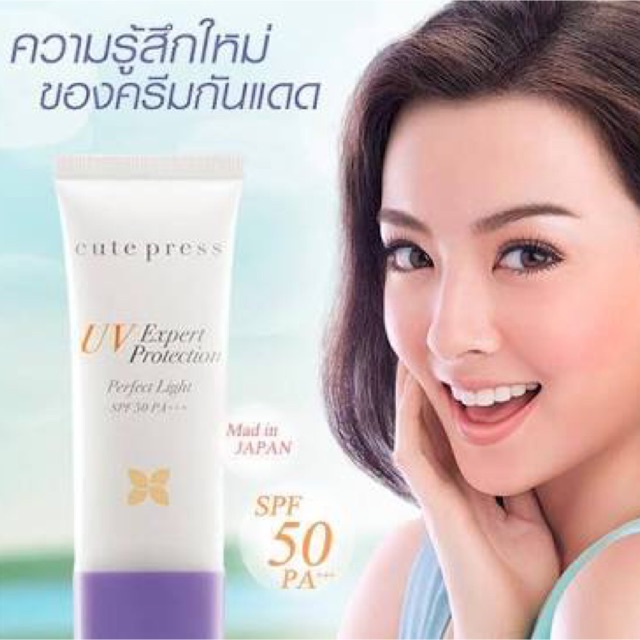 กันแดด Cute Press