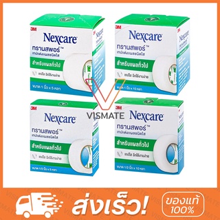 3M Nexcare Transpore เทปแต่งแผลชนิดใส สำหรับแผลทั่วไป