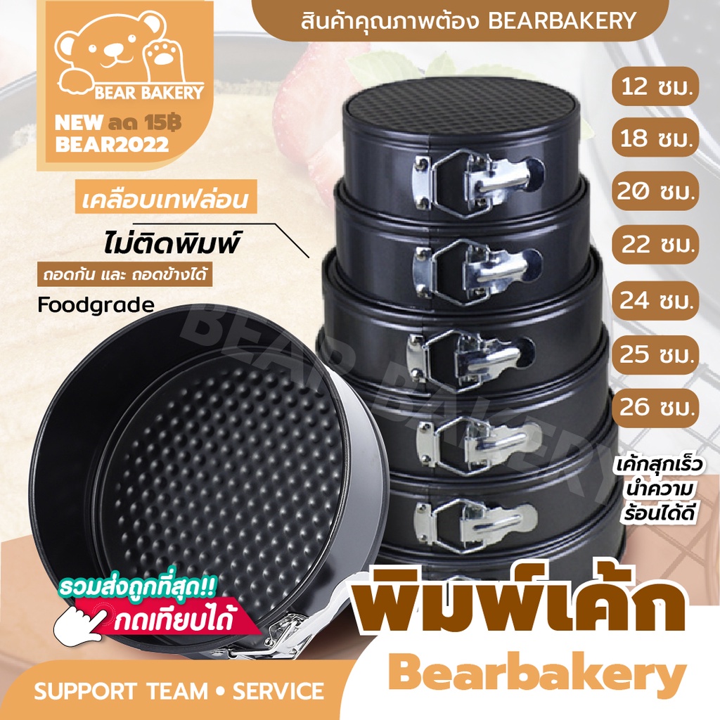 พิมพ์เค้กทรงกลม แม่พิมพ์เค้ก พิมพ์เค้กถอดก้น แม่พิมพ์ขนม material carbon steel พร้อมส่ง