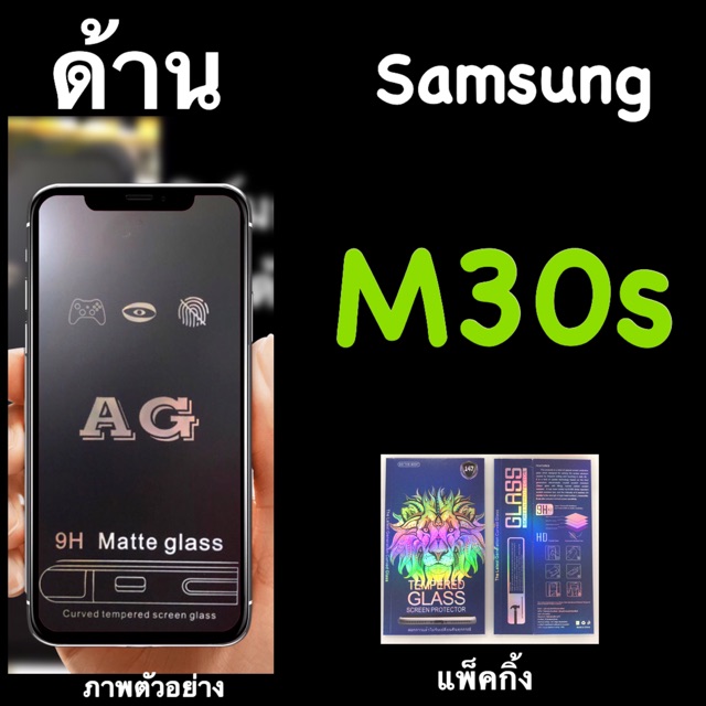 Samsung M30s, M31s, a31ฟิล์มกระจกนิรภัยด้าน ::AG:: เต็มจอ