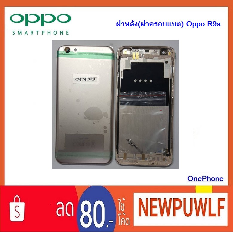 ฝาหลัง(ฝาครอบแบต) Oppo R9s