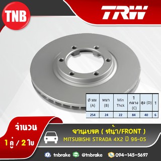 TRW จานเบรกหน้า MITSUBISHI STRADA 4x2 ปี 96-05