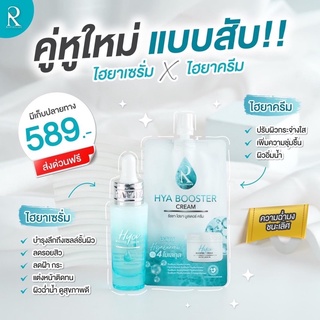 ครีมไฮยา hya booster cream ครีมน้องฉัตร ครีมไฮยาน้องฉัตร หน้าขาวกระจ่างใส ผิวอิ่มฟู ลดรอยสิว ลดริ้วรอย ครีมซอง