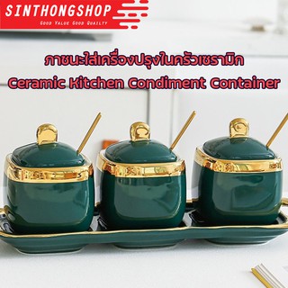 ชุดภาชนะใส่เครื่องปรุงในครัวเซรามิก Ceramic Kitchen Condiment Container  Sinthongshop