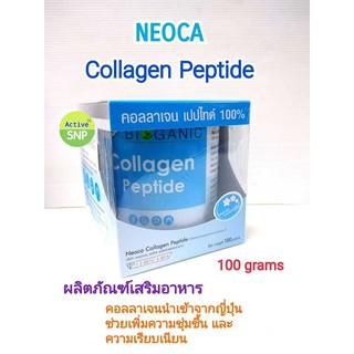 Neoca Collagen Peptide 100% 100g/กระป๋อง //ไบโอกานิค คอลลาเจน เปปไทด์ แบบผง