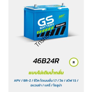 Gs Battery 46B24R-45แอมป์ ราคาโปรโมชั่นcivicไดแมนชั่น อแวนซ่า ซีอาร์วีGen1