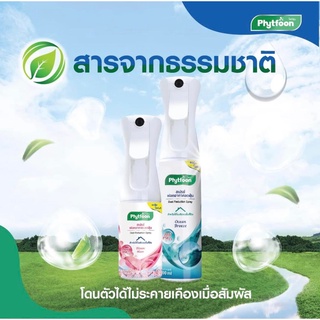 ไฟท์ฝุ่น สเปรย์ฟอกอากาศ ลดฝุ่น ขนาด 160 - 300 มล. Phytfoon Dust Reduction Spray 160 - 300 ml