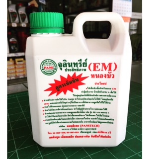 EM หัวเชื้อจุลินทรีย์ **สูตรเข้มข้น** ขนาด 1 ลิตร