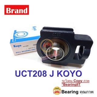 KOYO UCT208 ตลับลูกปืนตุ๊กตา UCT 208 BEARING UNITS ( เพลา 40 มม. ) UCT 208