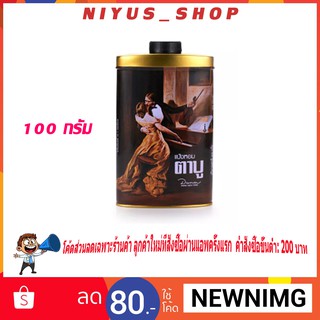 🔥แท้พร้อมส่งขนาด 100g.🔥 แป้งตาบู แป้งหอม Tabu