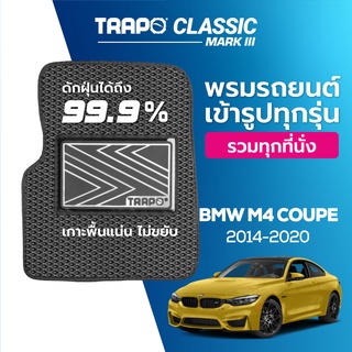 พรมปูพื้นรถยนต์ Trapo Classic BMW M4 Coupe (2014-2020)