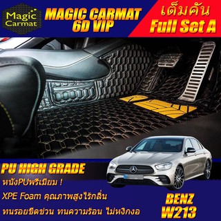 Benz W213 2021-ปัจจุบัน Sedan (เต็มคันรวมถาดท้ายรถ A) พรมรถยนต์ Benz W213 E220d E300e พรม6D VIP High Grade