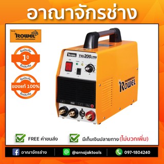 ROWEL PRO TIG200S เครื่องเชื่อม