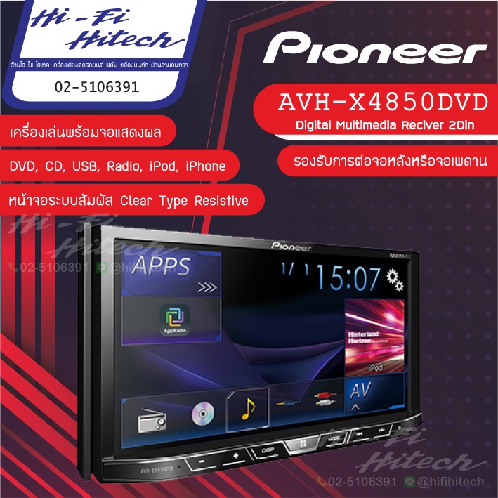 Pioneer AVH-X4850DVD  วิทยุ/จอ 2 Dinสำหรับติดรถยนต์ CD DVD MP3 USB