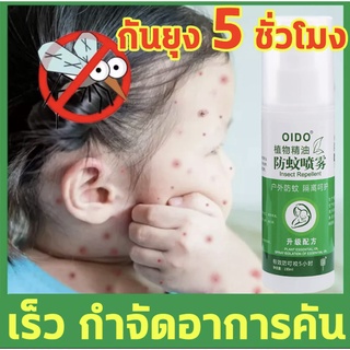 พร้อมส่ง🚚สเปรย์กันยุง OIDOและแมลง สเปรย์กันยุงเด็ก ยุงกัด สมุนไพรธรรมชาติ สเปรย์ไล่ยุงและแมลง สเปรย์ป้องกันยุงและแมลงกัด