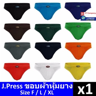 กางเกงในชาย J.Press ขอบผ้า (1 ตัว) คละสี/ระบุสี รุ่นยอดนิยม 12 สีให้เลือก J Press เจเพรส รุ่น 1444 กางเกงใน ชาย