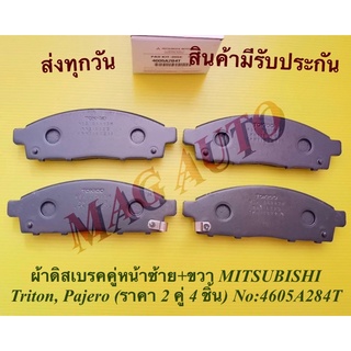 ผ้าดิสเบรคคู่หน้าซ้าย+ขวา MITSUBISHI Triton, Pajero (ราคา 2 คู่ 4 ชิ้น) NO:4605A284T