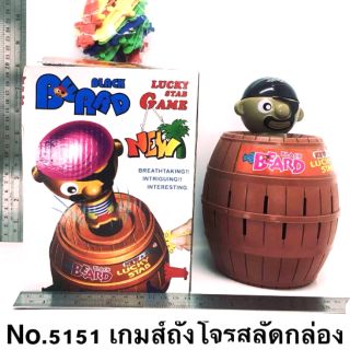 เกม เสียบถัง โจรสลัด เกมเสี่ยงดวง (เล็ก/ใหญ่) Game Pirate Barrel