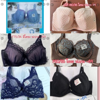 FG 75/34-F G80/36 เสื้อชั้นในสตรีไซส์เต้านมใหญ่พิเศษ Push Up Bra  ลงเพิ่ม 8/01/66