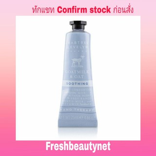 พร้อมส่ง CRABTREE &amp; EVELYN Goatmilk &amp; Oat Soothing Hand Therapy