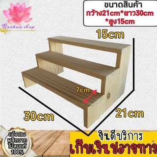 ชั้นไม้วางของ ขั้น ชั้นวางต้นไม้ ขนาดกว้าง21cmxยาว30cmxสูง15cm ราคาเบาๆพร้อมส่ง