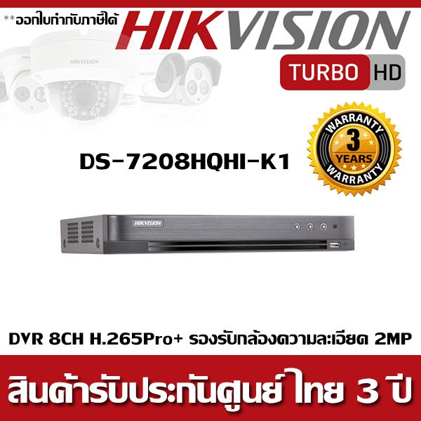 DVR Hikvision 8CH รุ่น DS-7208HQHI-K1 H.265 Pro+