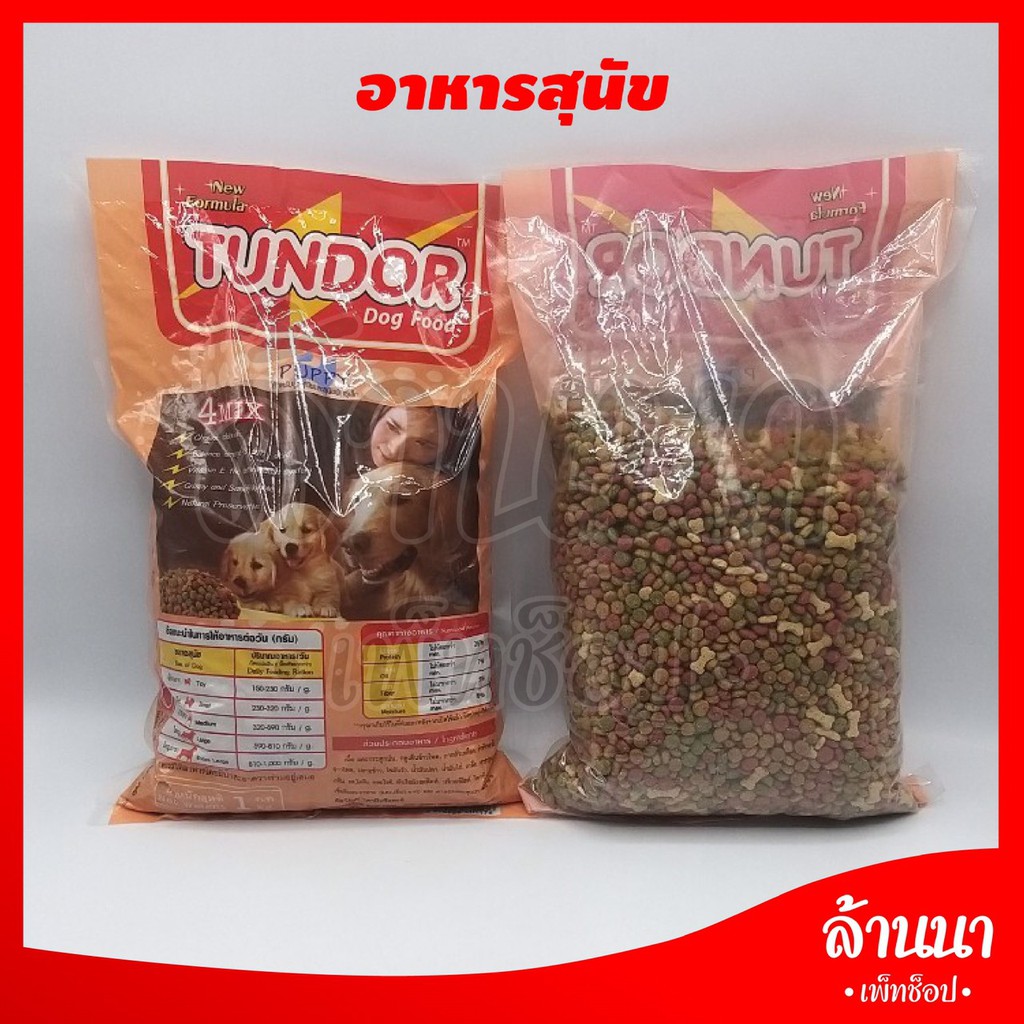 อาหารลูกสุนัข​ทันเดอร์​ 1 กิโลกรัม