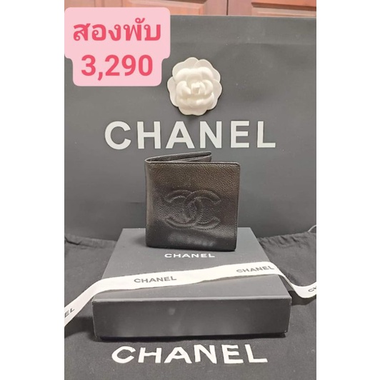 Chanel ของแท้ กระเป๋าสตางค์ 2 พับ มือสอง สีดำ