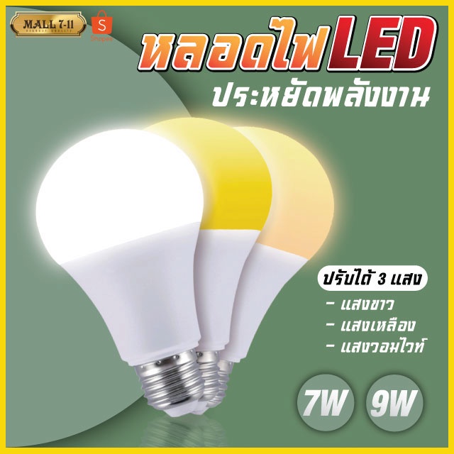 หลอดไฟ LED หลอดไฟประหยัดพลังงาน ไฟLED