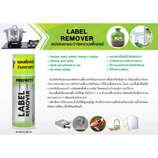 PERFECTS Label Remover 200ml. สเปรย์ลอกคราบกาวและกำจัดคราบสติ๊กเกอร์ GREEN