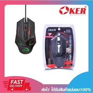 เมาเกม เมาเล่นเกม เมาส์มีไฟ เมาส์เกมมิ่ง OKER X-313 7-COLOR LED GAMING MOUSE รับประกัน 6 เดือน