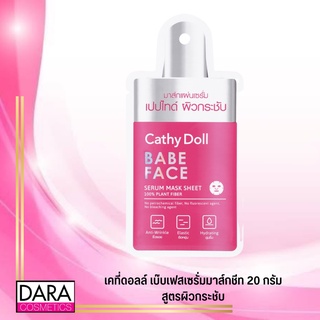 ✔ถูกกว่าห้าง✔ CATHY DOLL เคที่ดอลล์ เบ๊บเฟสเซรั่มมาส์กชีท 20 กรัม ของแท้ DARACOS