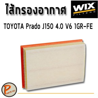 WIX ไส้กรองอากาศ, กรองอากาศ, Air Filter TOYOTA Prado J150 4.0 V6 1GR-FE / 49350 กรองPM2.5 โตโยต้า