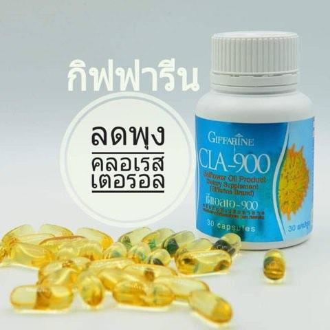 CLA900ลดน้ำหนัก ควบคุมน้ำหนัก สารสกัดดอกคำฝอย ลดการสะสมใหม่  เร่งการเผาพลาญไขมันในร่างกายGiffarine