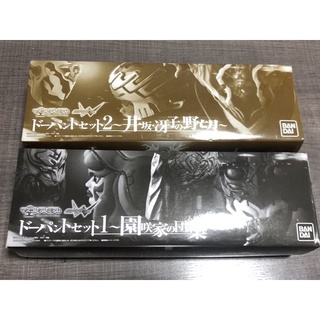 Mask collection premium kamen rider double (w)  Dopant set 1&amp;2