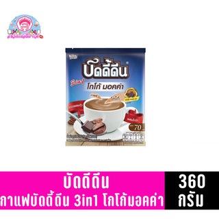 บัดดี้ดีน 3in1 โกโก้ มอคค่า บรรจุ 20 ซองx18กรัม (360กรัม)