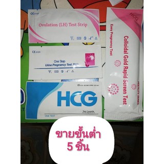 เริ่มต้น 4 บาท(ไม่แถมถ้วย)เทสไข่ตก/ที่ตรวจไข่ตก/ovulationและที่ตรวจครรภ์/pregnancy test พร้อมเอกสารวิธีใช้และการอ่านผล
