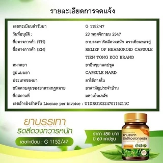 ยาบรรเทาริดสีดวง ตราเทียนทองคู่ 60 เเคปซูล