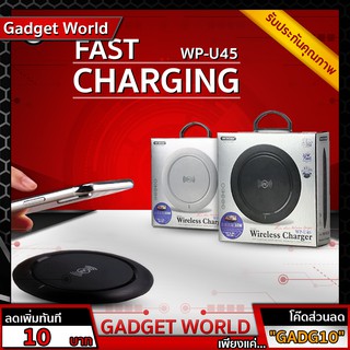 [ของแท้100%] REMAX แท่นชาร์จ ไร้สาย  wireless charger WP-U45 | Code "GADGET10"  ลดเพิ่ม 10 บ.