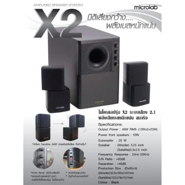 MICROLAB Speaker X2-X2 BT (2.1) ประกัน 1Y