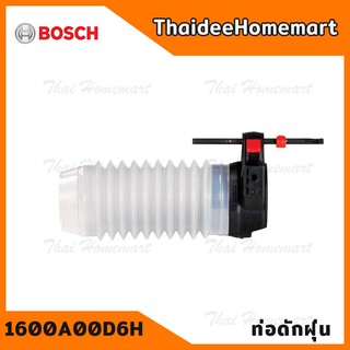 BOSCH ฝาครอบเก็บฝุ่นโรตารี่ ท่อดักฝุ่น รุ่น 1600A00D6H