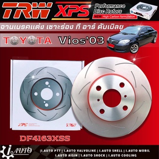 TRW XPS จานเบรค - หน้า TOYOTA Vios03 วีออส 2003-2006 จานเบรคแต่ง เซาะร่อง จำนวน 1คู่ รหัส DF4163XSS