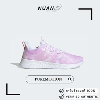 Adidas Puremotion W(ผญ) FY8224 รองเท้าวิ่ง รองเท้าผ้าใบ