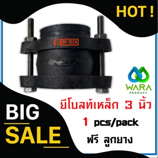 ยีโบลท์เหล็ก 3 นิ้ว (3”) พร้อมลูกยาง ผลิตจากเหล็กที่มีคุณภาพดี จีโบลท์ อีโบลท์ จีโบ